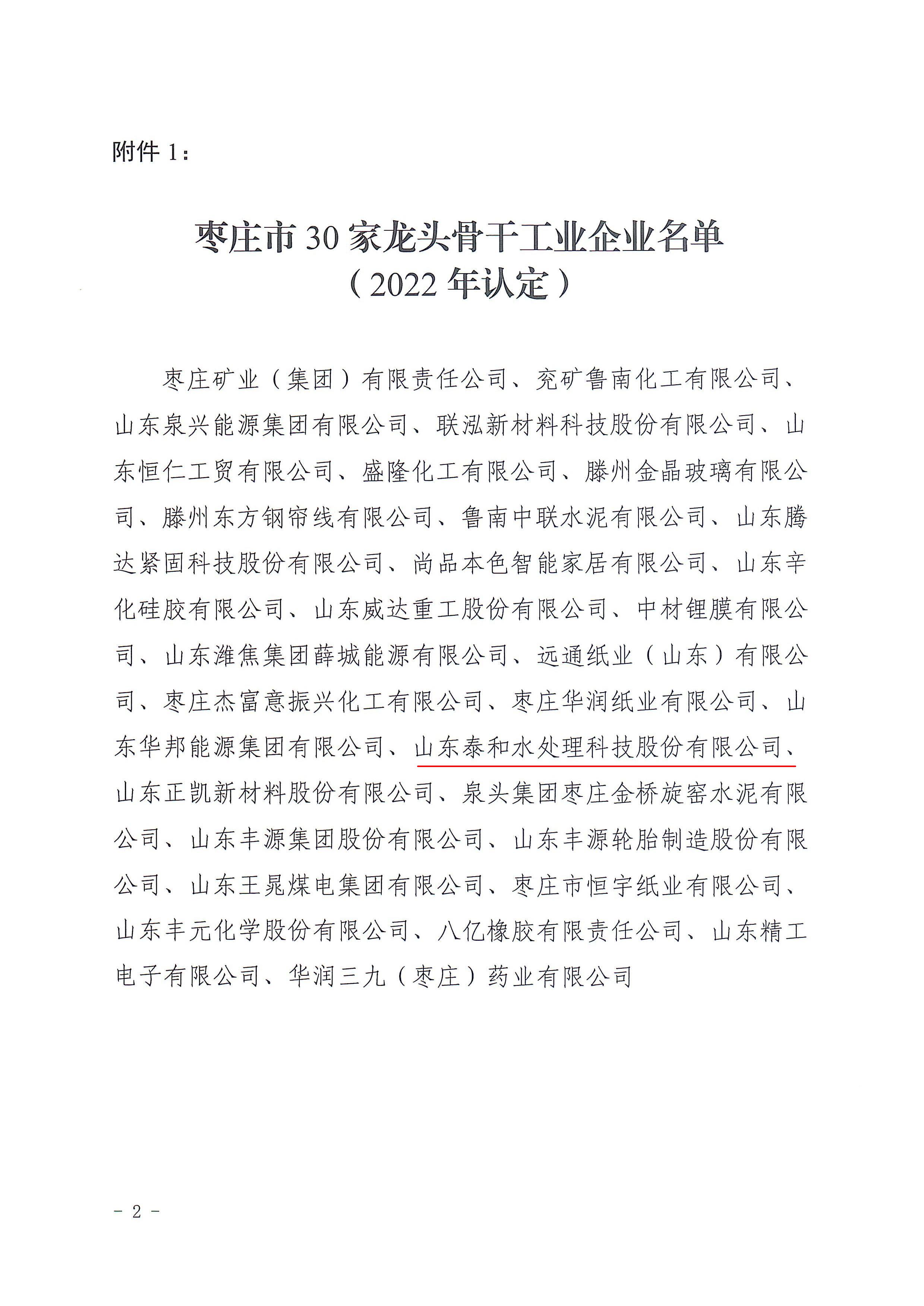 山東省智能制造標桿企業