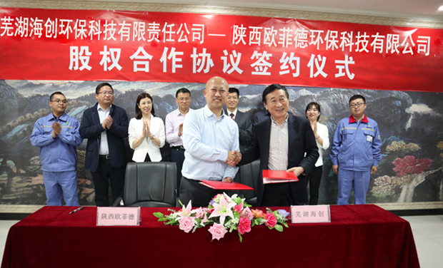 海螺創(chuàng)業(yè)成功收購(gòu)陜西邦達(dá)油泥處置項(xiàng)目