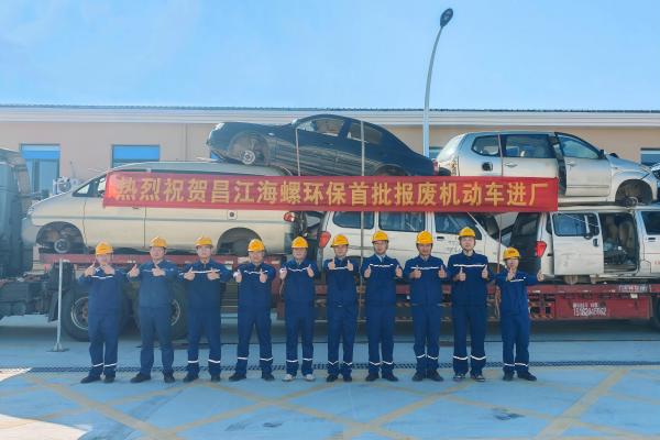 昌江海螺環保首批報廢機動車順利進廠