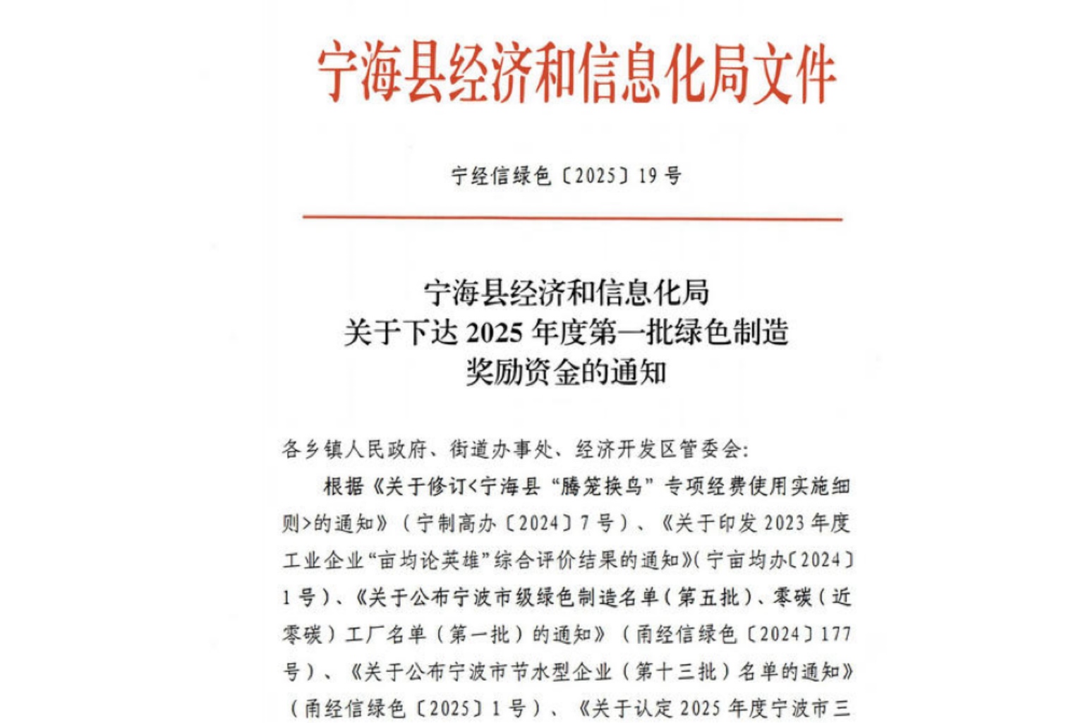 寧海馨源泰海螺環(huán)保喜獲三星級綠色工廠